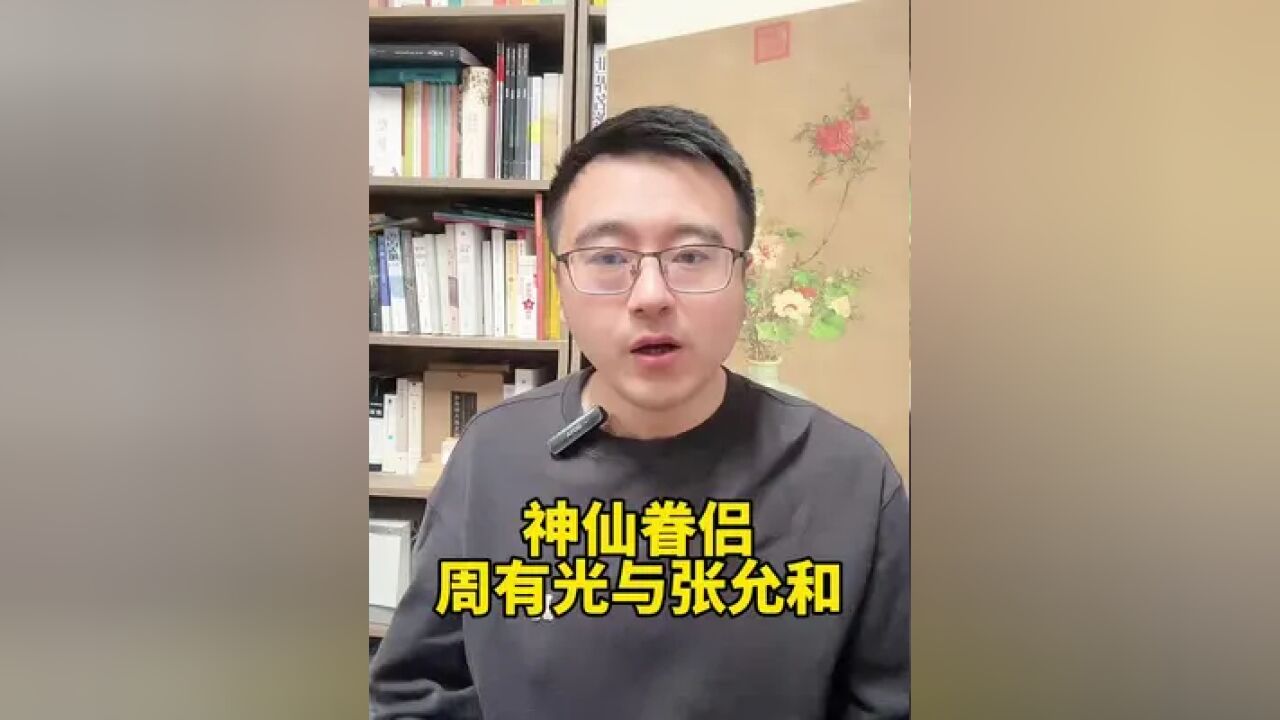 我又相信爱情了!“汉语拼音之父”周有光与张允和跨越70年的爱情