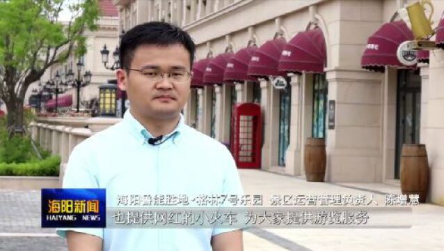 海阳市再添一处3A景区——鲁能胜地ⷦ 𜦞—7号乐园