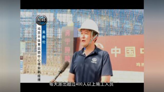 市体育运动中心项目建设科学高效快速推进!