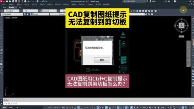 CAD复制图纸提示无法复制到剪切板CAD图纸用Ctrl+C复制提示无法复制到剪切板怎么办?可以用COPYLINK命令复制链接