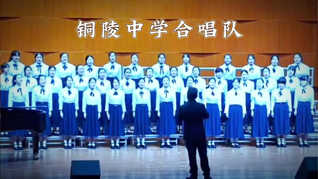 铜陵中学参加市中小学生合唱展演,同心奋进新征程,歌唱新时代