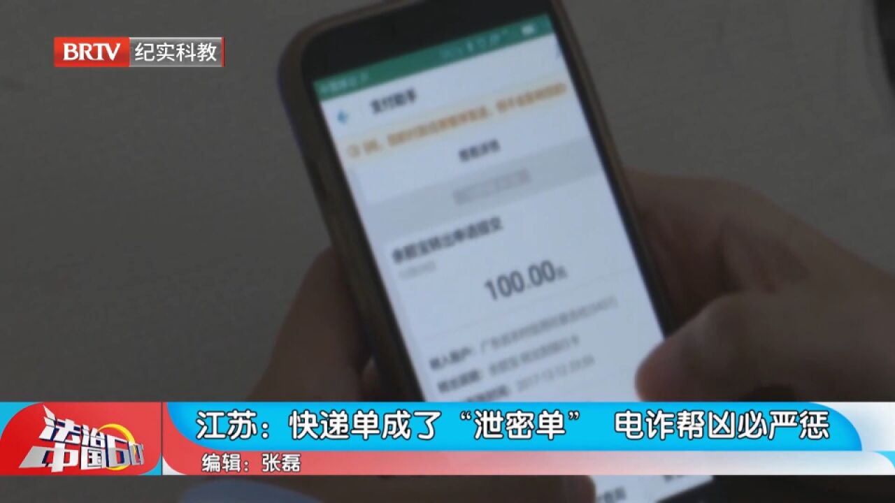 心有余悸!快递单成了“泄密单”,电诈帮凶必严惩