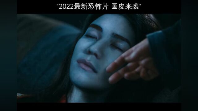 2022新版画皮上线都说不要不要了,怎么听不懂呢#