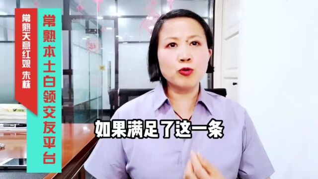 怎么快速脱单红娘给你3点建议