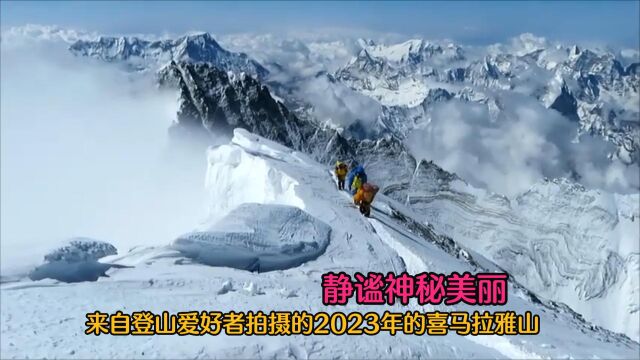 来自登山爱好者拍摄的2023年的喜马拉雅山,静谧神秘美丽