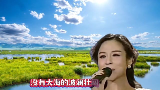 一首郭欢演唱原唱歌曲完整版《我是一条小河》