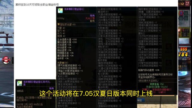 DNF:7月策划“紧急补偿”!2级太阳+3级BUFF,一次送出2个称号