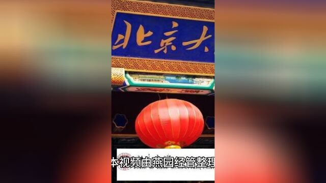 北京大学周易精读研修班:东方智慧的深度探索