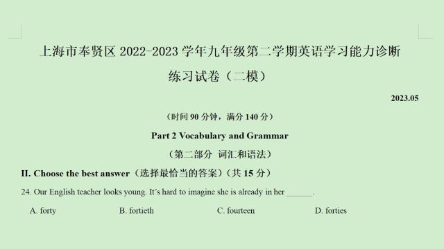 上海市奉贤区20222023年中考二模英语语法选择题第24题