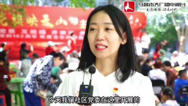 【天山 ⷠ文化】感恩党 互祝福 齐欢乐 共享团结宴