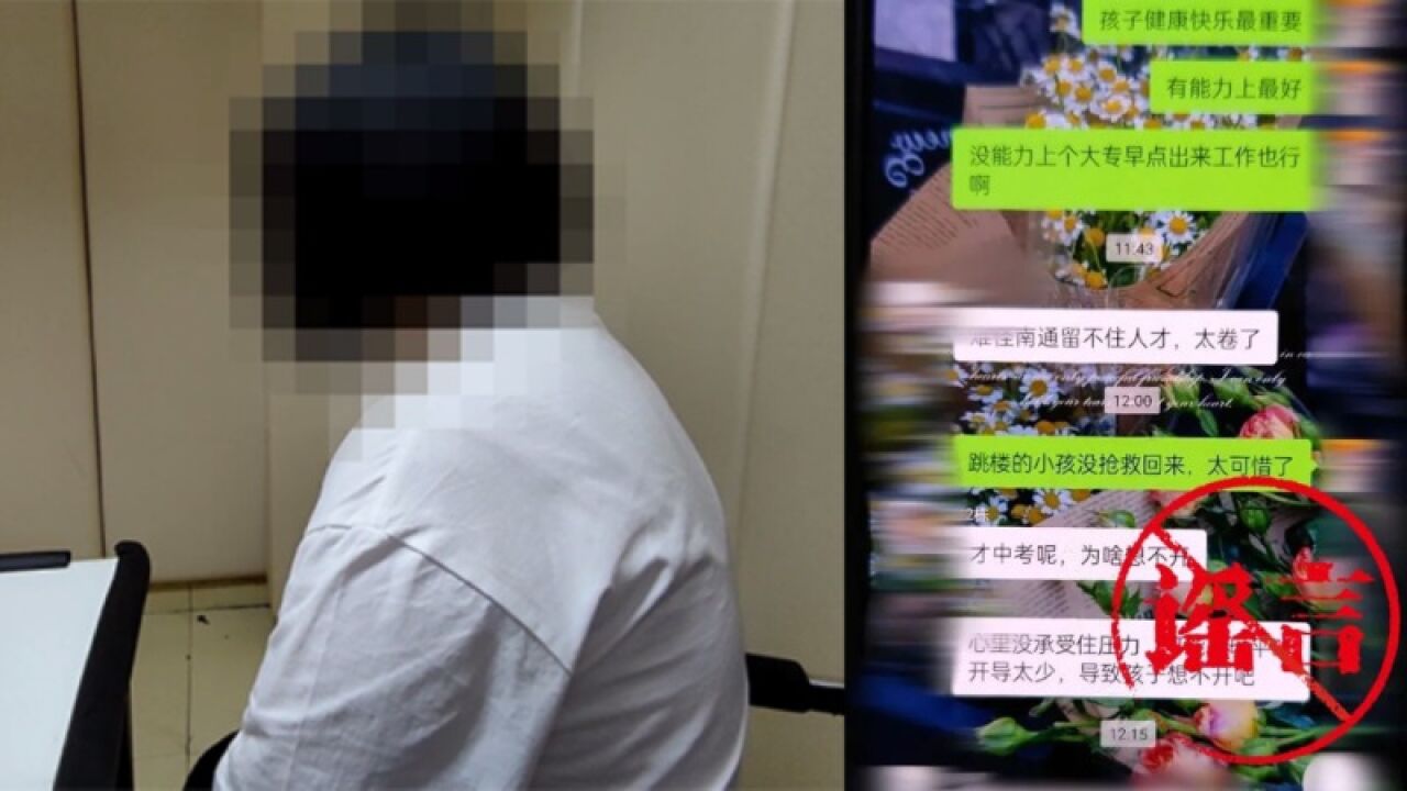 女子道听途说散布“中考生因成绩不理想跳楼”消息被抓:未经证实捏造改编发到多个群内