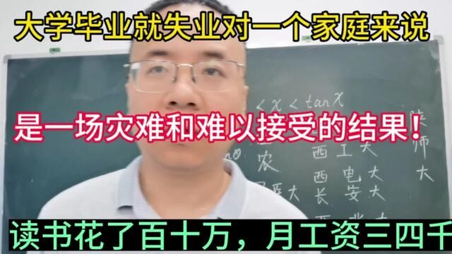 失业对所有大学生来说是悲剧!