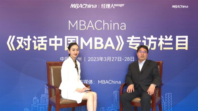 《对话中国MBA》专访中国矿业大学(北京)管理学院副院长赵学彬:毕业即可获得三大附加值证书,值得关注!