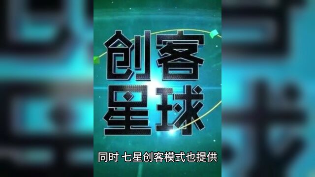 社交电商新模式:七星创客