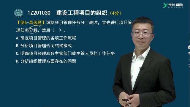 一级建造师项目管理建设工程项目的组织(三)