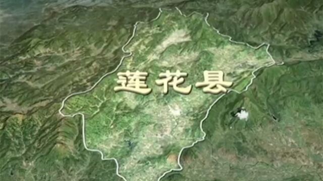 莲花县地形特殊,它四面环山,中间是一条狭长丘陵盆地