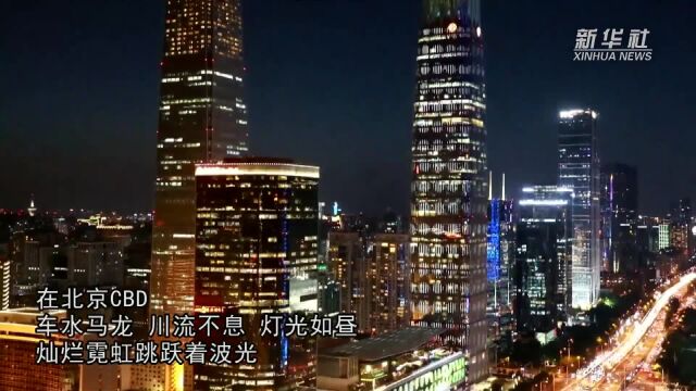 超燃!北京夜景下的建筑与科技