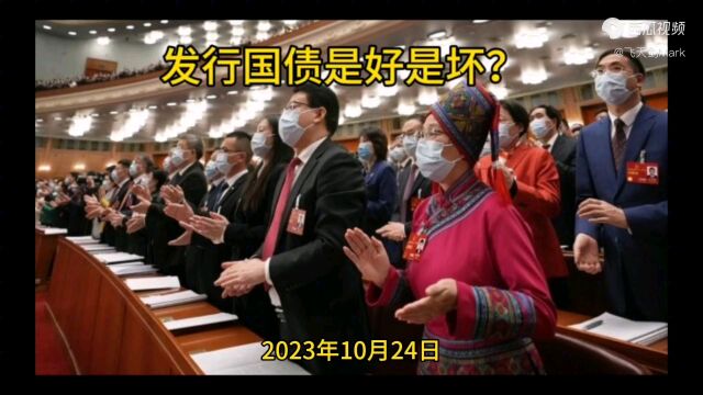 发行国债对老百姓是好信号吗?