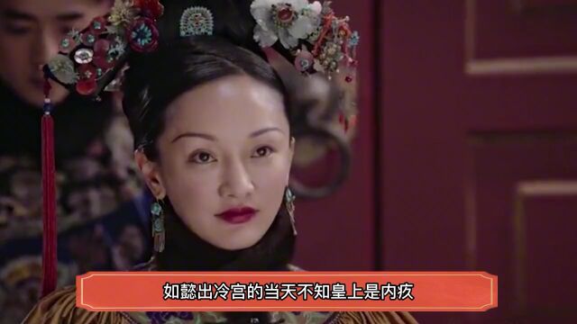 如懿出冷宫,为何李玉给她一件紫色披风?衣服上的图案太虐心