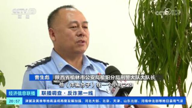 央视财经:榆林警方捣毁一境外电信诈骗窝点