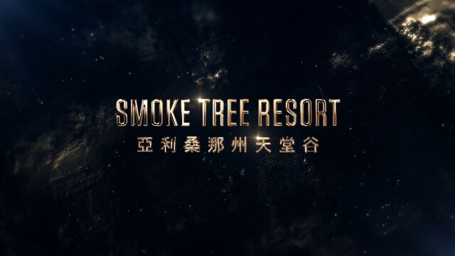 Smoke Tree Resort 模拟影片简介  繁体版