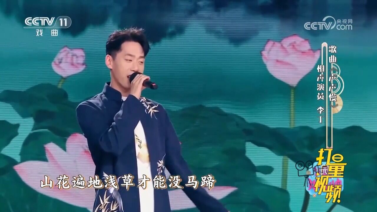 好听!李丁带来一首《声声慢》,旋律缓慢悠扬,声声惹人醉