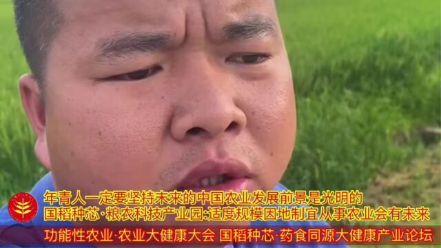 [视]年轻人农业前景 国稻种芯ⷧ𒮥†œ科技产业园:适度规模因地制宜