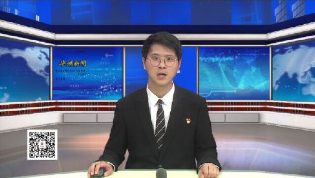 中国公共关系协会黄河文化国际传播课题调研组一行来华州区调研非遗传承与保护