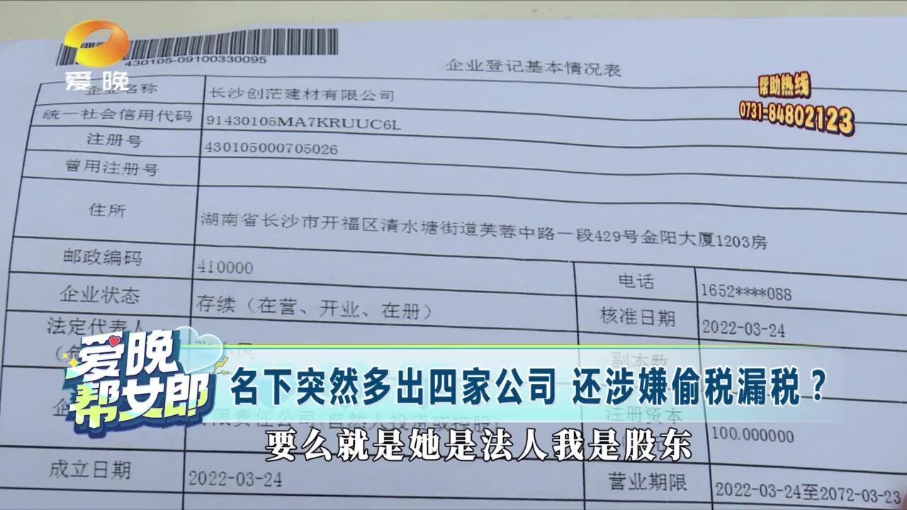 名下突然多出四家公司 还涉嫌偷税漏税?