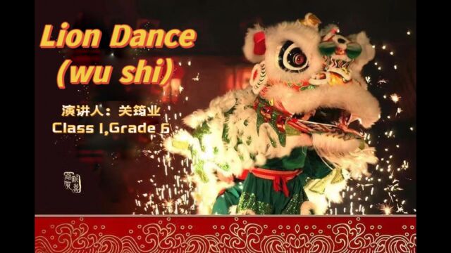 南海区九江镇石江小学关筠业Lion Dance(wu shi)