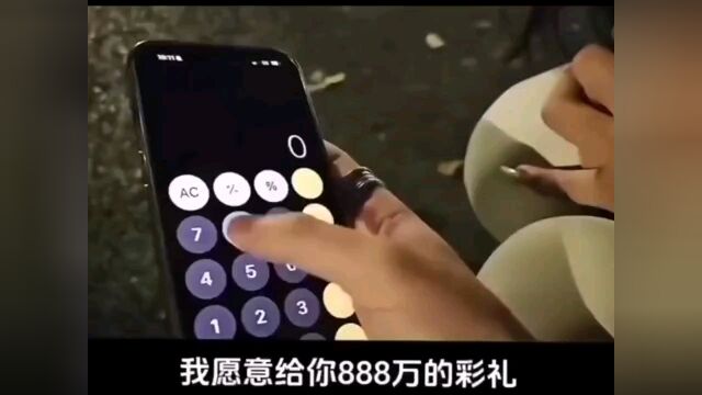 888万的彩礼