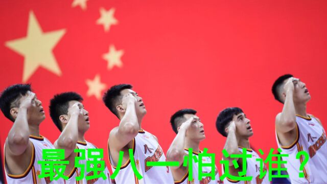 CBA最强的八冠王八一男篮,能打得过NBA的最差球队夏洛特山猫吗?