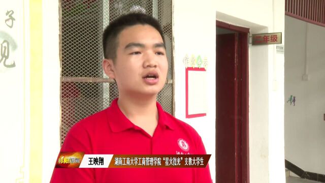 祁阳:大学生支教送关爱 乡村孩子暑假乐趣多