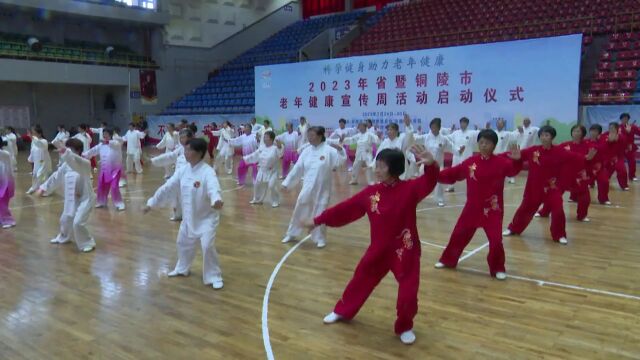 【铜陵体育】铜陵老年大学:奋进新征程 建功新时代