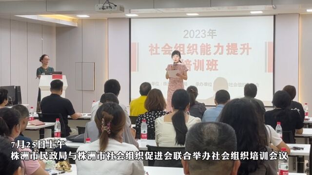 视频丨规范社会组织管理 促进健康有序高质量发展