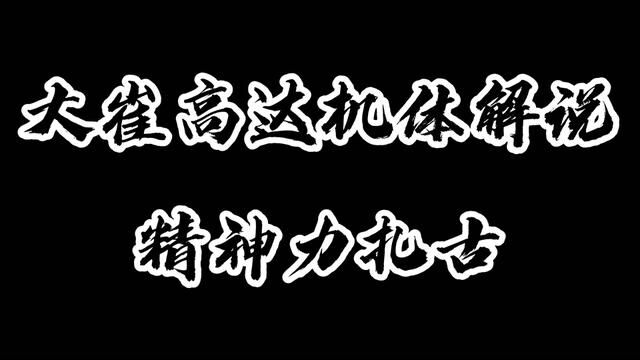 大崔高达机体解说:精神力扎古!献祭四肢获取力量 从而击溃高达 #动漫剪辑 #二次元原创#机动战士高达#动漫解说