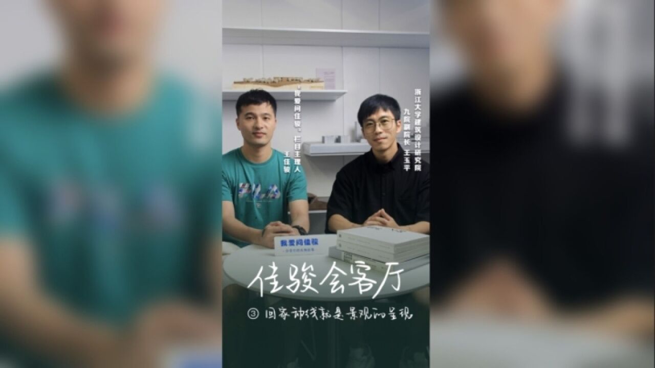 佳骏会客厅③回家动线就是景观的呈现