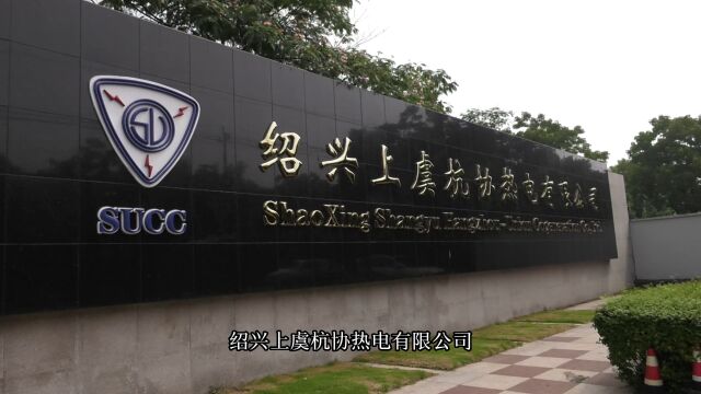 热电集团年轻干部廉政教育活动之廉政主题宣讲:廉洁从业 从我做起(上虞杭协)