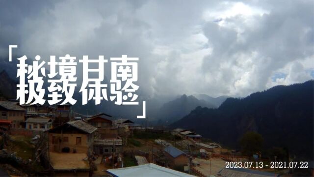 2023秘境甘南研学团