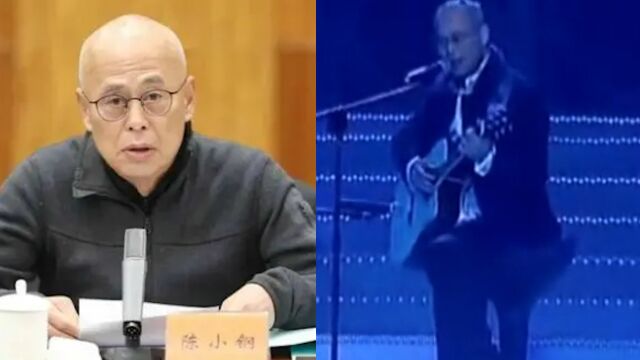 “摇滚书记”陈小钢被查,曾上舞台自弹自唱《传奇》、演小品