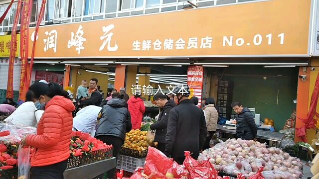 郑州丰乐路新开了一家生鲜店,外面堆放着各种蔬菜水果,人气很旺