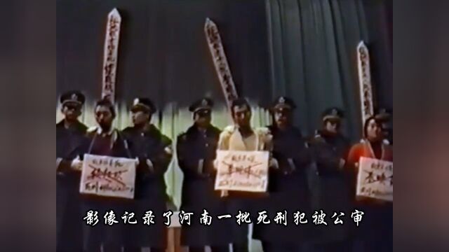 1990年真实影像:一批死刑犯被公审枪决,女死刑犯镜头前一脸不屑!历史老视频珍贵影像