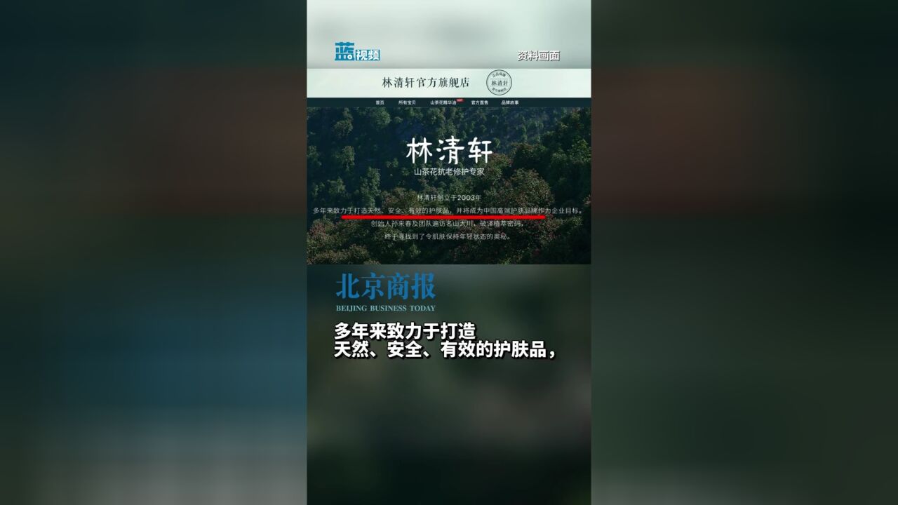 林清轩的高奢梦并不香