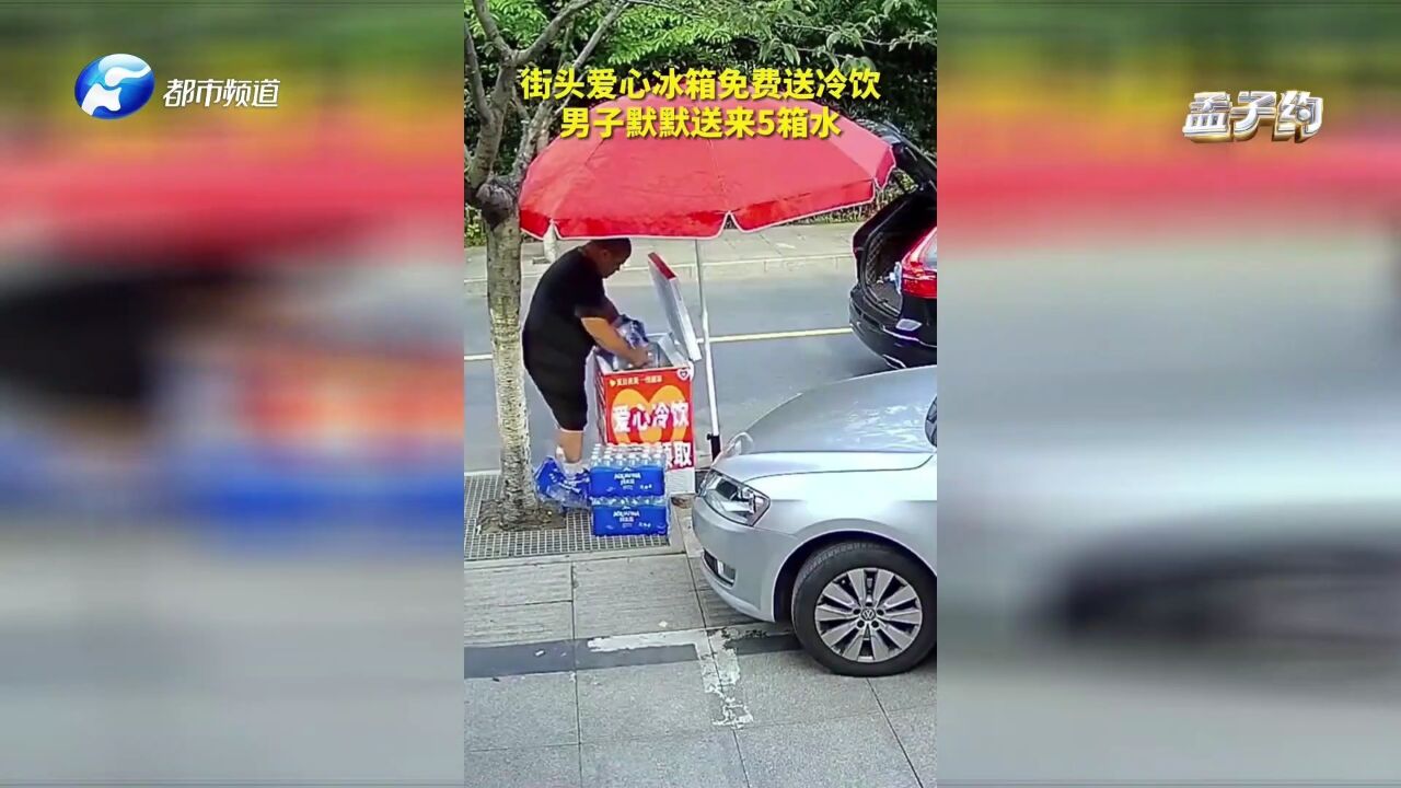 送暖意!街头爱心冰柜送冷饮,男子默默送来5箱水