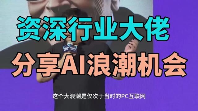 AI浪潮之下,踩不到浪尖就沾点浪花 #轻资产 #健康创业 #商业模式 #互联网营销