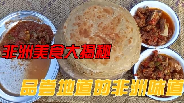 干净又卫生的,非洲地道美食