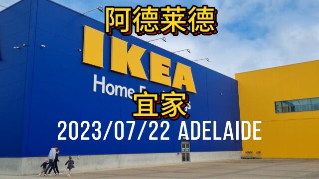 阿德莱德宜家IKEA