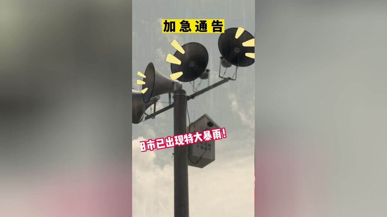 莆田台风降雨将破历史记录!暴雨还在继续!请广大市民“人不出门,车不上路”!