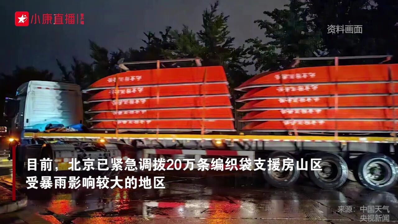 北京遇今年最强降雨:或将持续70小时 河流暴涨路面积水 全市多路段管控