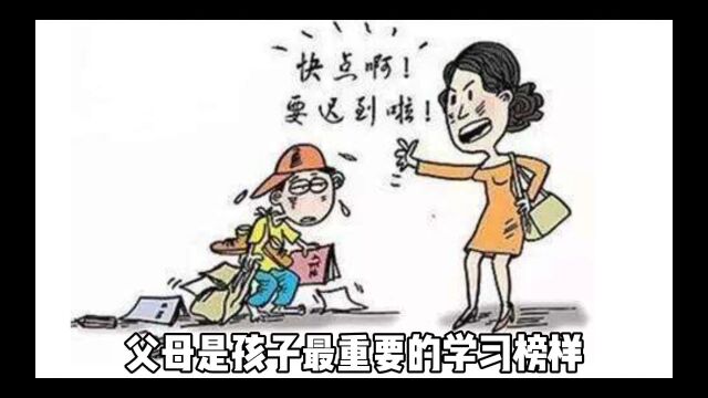 父母是孩子的第一任老师